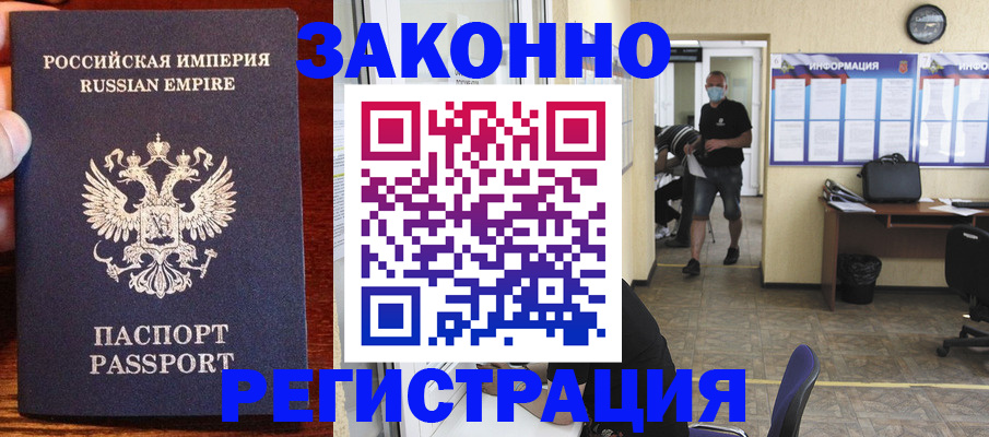 прописка штамп в Кисловодске