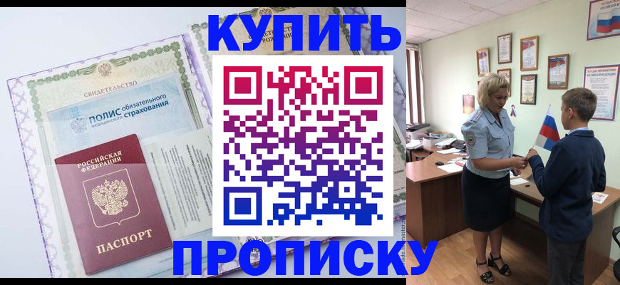 прописка от собственника в Кисловодске