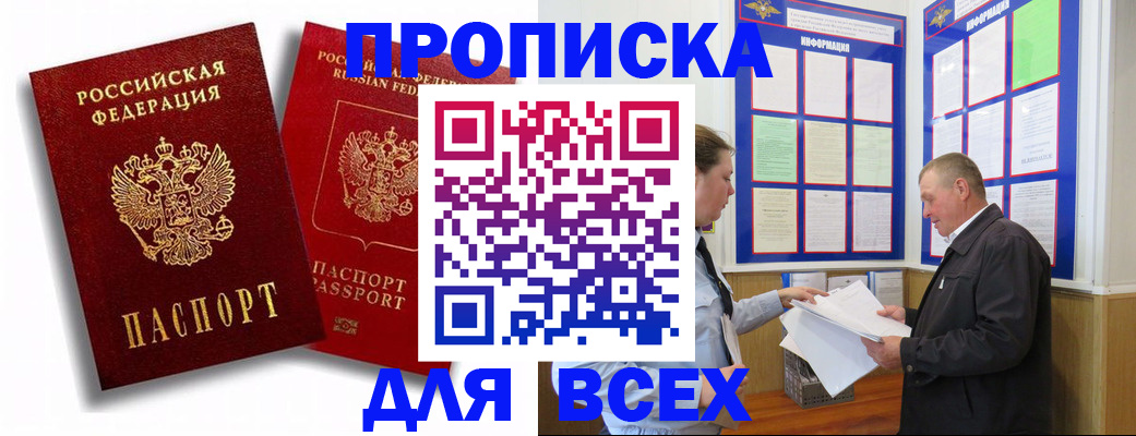 прописка для работы в Кисловодске